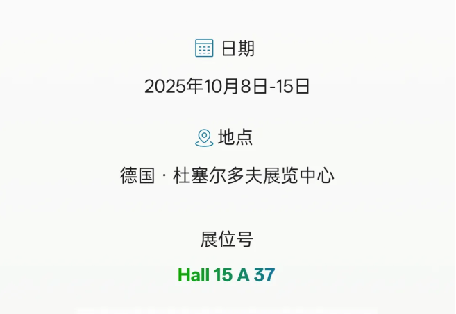 華大機(jī)械邀你齊聚杜塞爾多夫，Hall15 A 37 不見不散